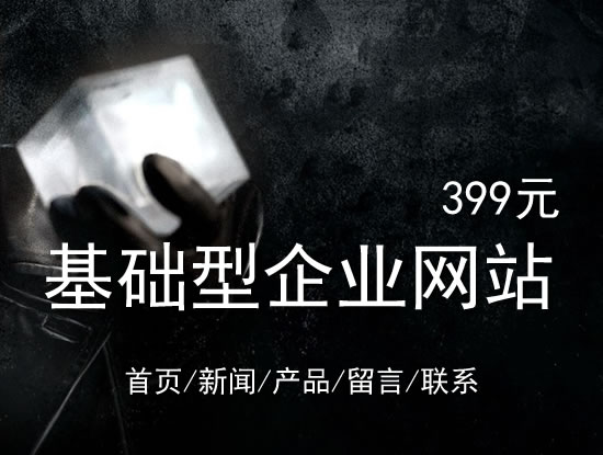 吕梁市网站建设网站设计最低价399元 岛内建站dnnic.cn